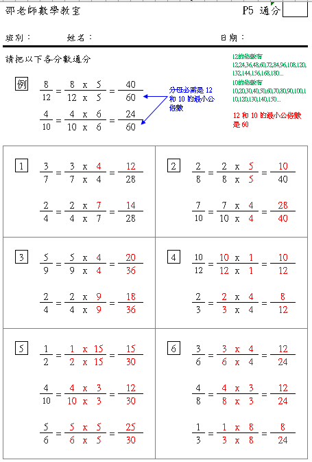 通分